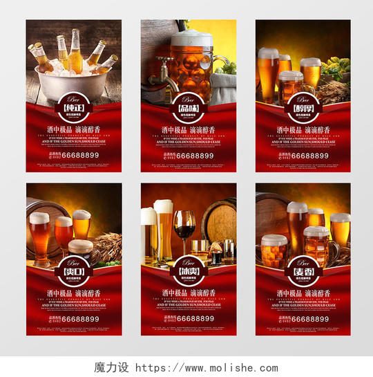 夏天啤酒宣传展板啤酒节宣传海报